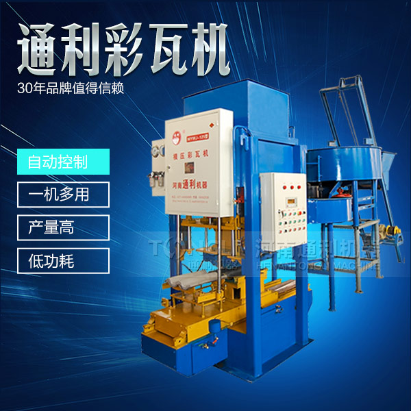 彩瓦設備，水泥彩瓦機價格是