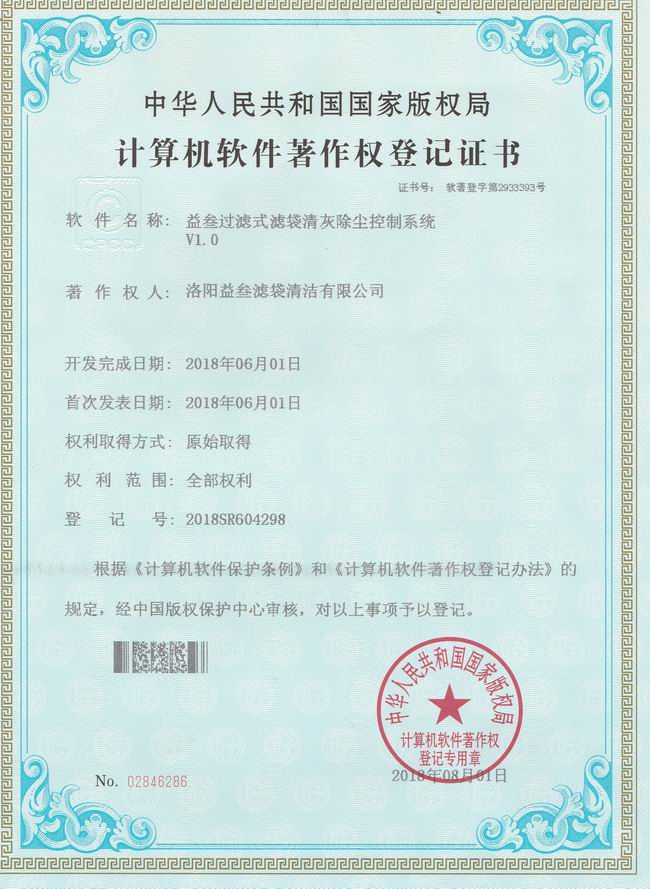 1552465110604702.jpg 計算機軟件著作權(quán)登記證書.JPG